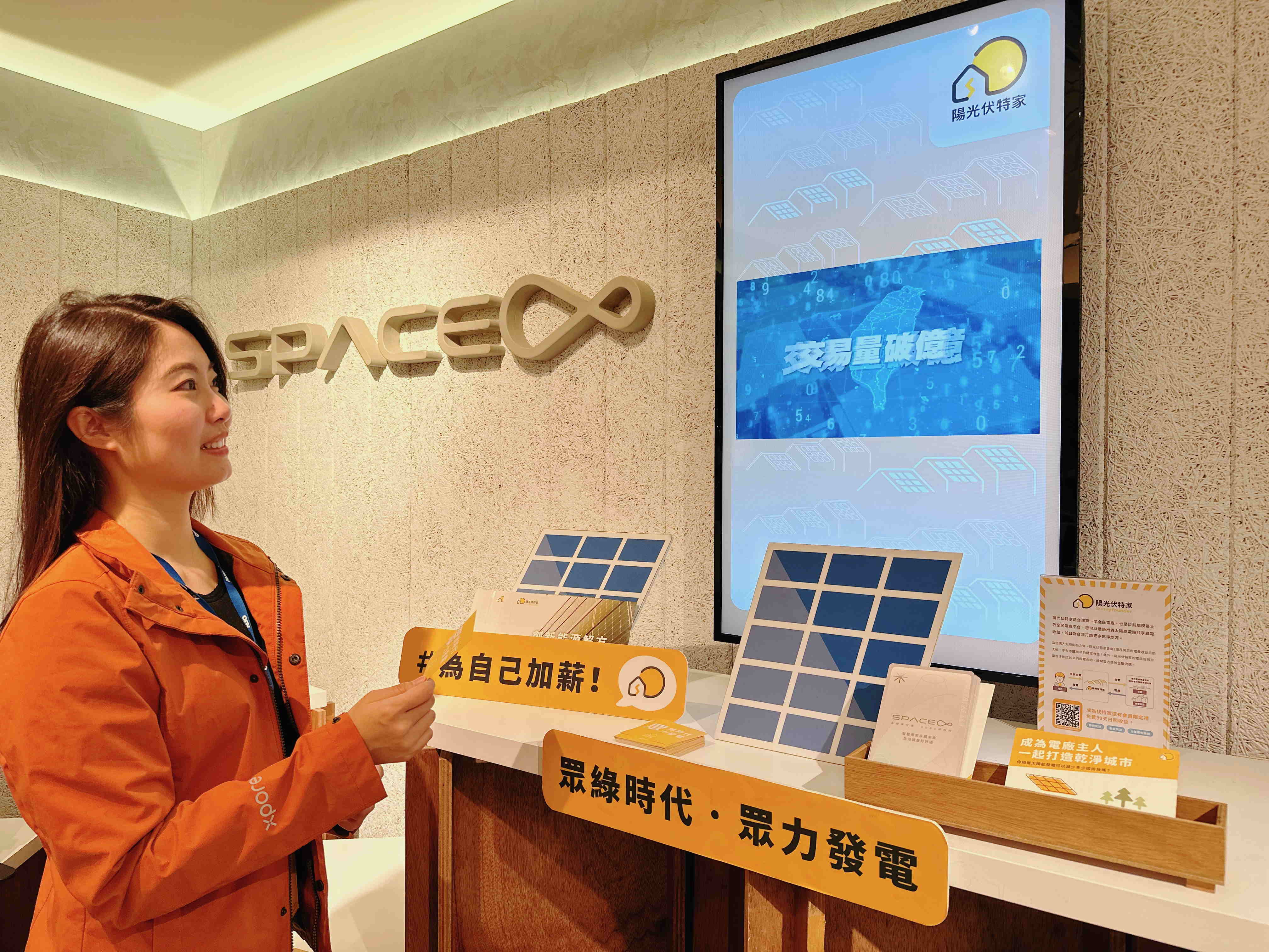 友達永續基金會在友達企業總部的永續智慧商店設置綠能公益展示區，鼓勵同仁響應全民電廠理念