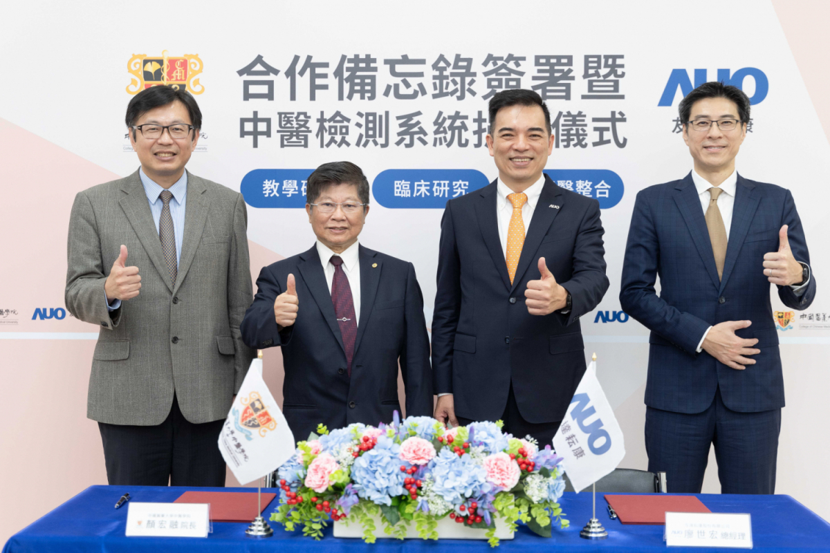 友達光電旗下專注於中醫醫療智慧化的子公司友達耘康，今(11日)與中國醫藥大學中醫學院簽署合作備忘錄，攜手推展中醫診斷數位化。圖左至右為中國醫藥大學中醫學院院長顏宏融、中國醫藥大學副校長王陸海院士、友達光電執行長暨總經理柯富仁、友達光電智慧醫療事業群總經理廖世宏