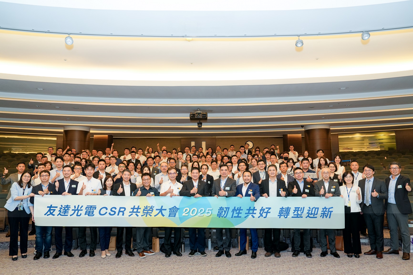 友達光電舉辦第六屆「2025 CSR共榮大會」，邀集70家、超過150位供應商夥伴共襄盛舉，聚焦深化ESG實踐，並宣布更積極的供應商減碳目標，展現加速邁向淨零的決心