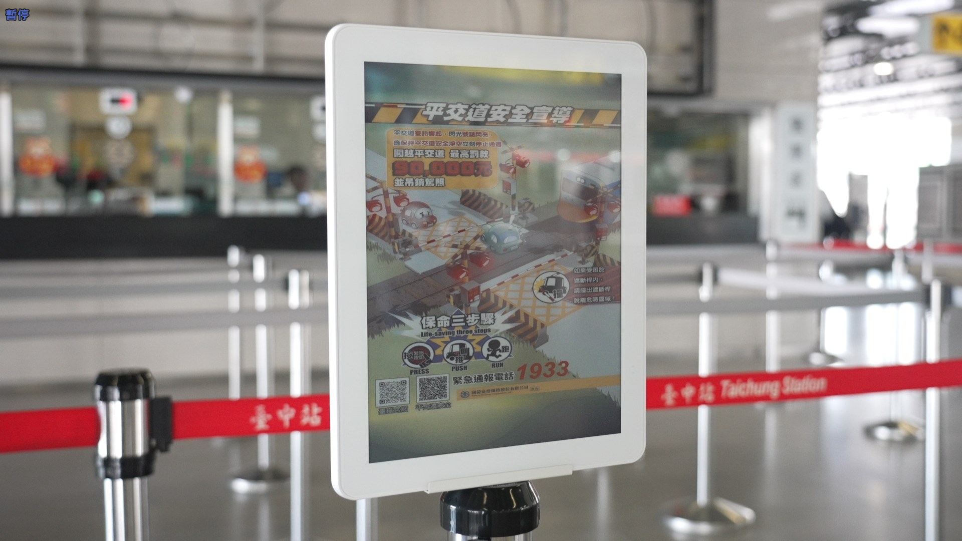 智慧顯示引導立牌運用電子紙技術具備高對比、低耗能與長時間可視性，顯示站內動態資訊、導引指標，強化旅客動線辨識與資訊可讀性